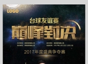 问鼎-关于斯诺克友谊赛掀起高潮，南城巨龙队淘汰对手粤西迅豹队，战至最后一刻——观赏性拉满的信息