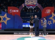 问鼎- 浙江广厦男篮 