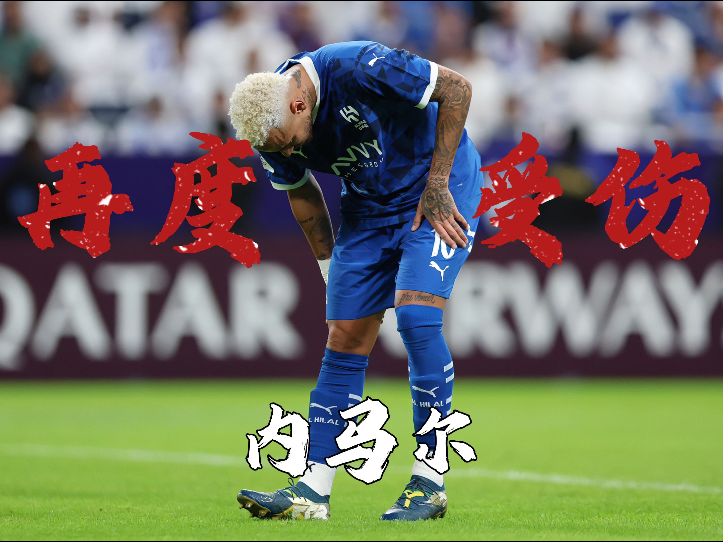 内马尔回归赛场,关键助攻首场状态亮眼,TL观众沸腾!的简单介绍 内马尔回归赛场,关键助攻首场状态亮眼,TL观众沸腾!的简单介绍